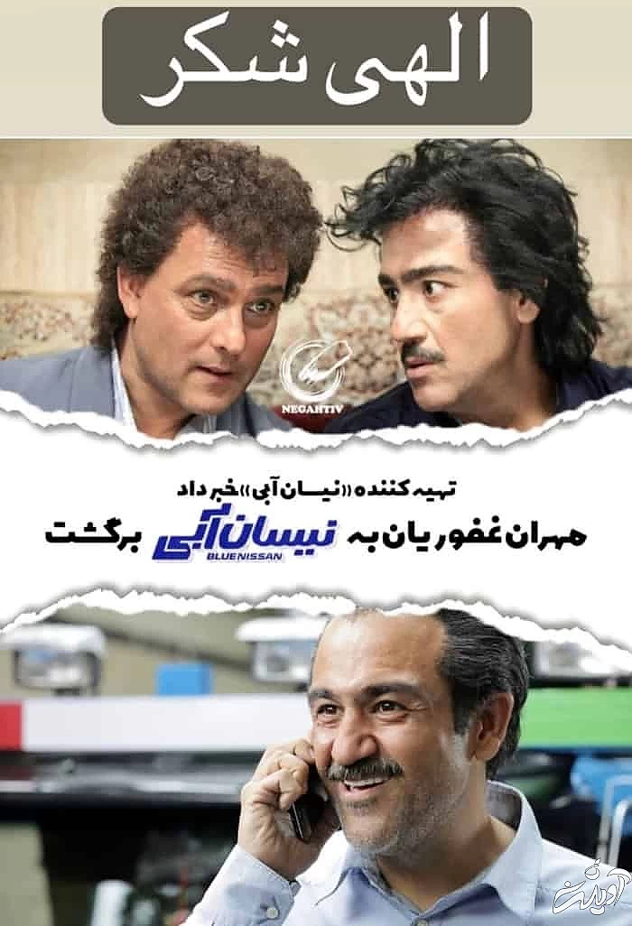 مهران غفویان در سریال نیسان آبی مهران غفوریان